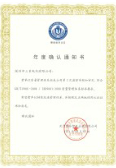 黄瓜视频免费观看電機-年度確認通知書